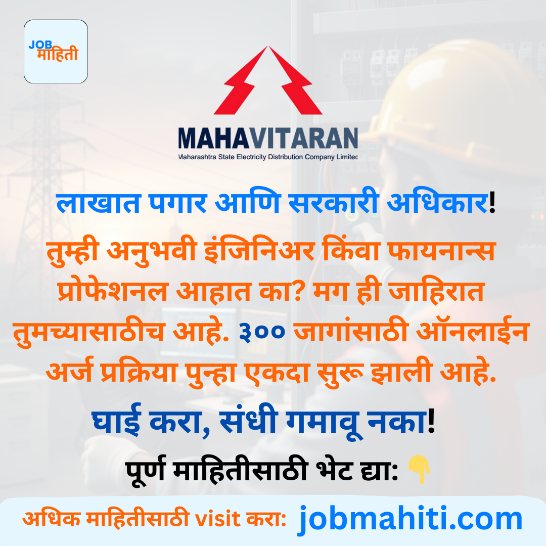 लाखात पगार आणि सरकारी अधिकार!